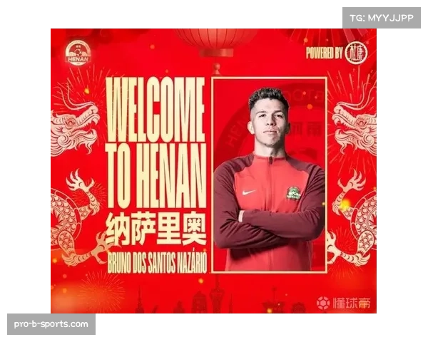 纳萨里奥助攻榜居首，河南队进攻端重要武器